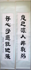 書體: 隸書 釋文: 克己讓人非我弱; 存心守道任他強