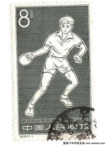 世乒赛邮票（1963年）
