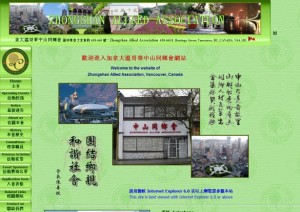 中山同乡会网站启用