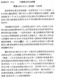 双逢“黄杜吉日”书法展