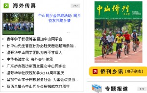 中中网：温哥华侨讯平台