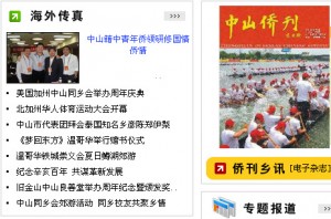 中山籍中青年侨领研修国情侨情