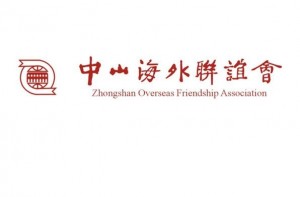 致留加中山同学会贺信
