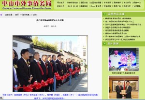 洪门辛亥革命百年纪念大会开幕