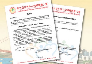 情系中山, 欢聚金门