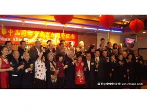 中山同乡会9周年庆