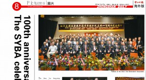 中山日报报道崇义百年庆典