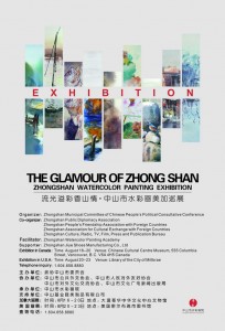 【文化活动】中山市水彩画展